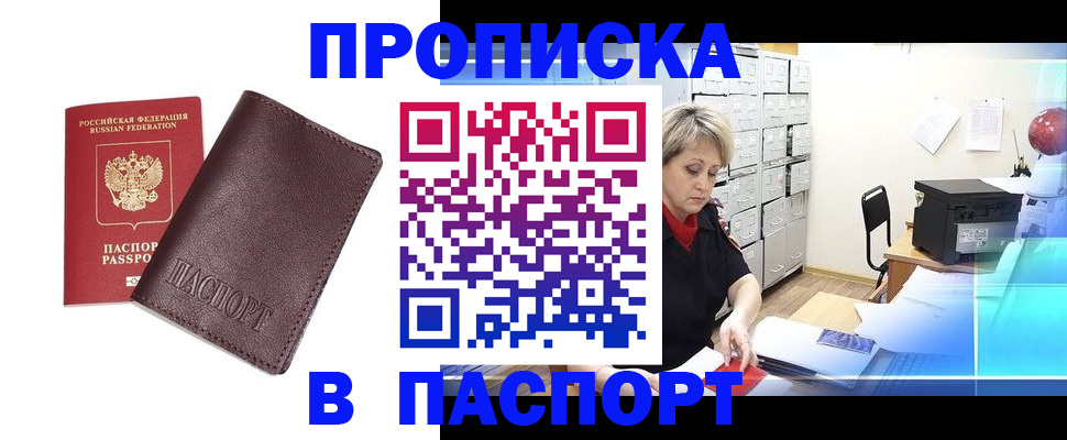 прописка ребенка в Алексеевке